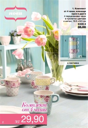 AVON чаши